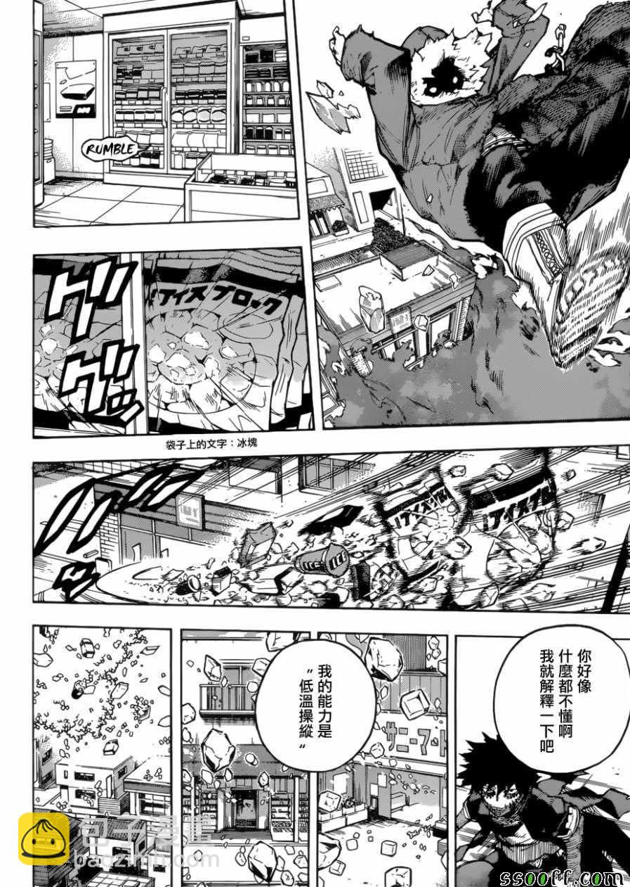 🍘我的英雄学园 第228话 第4页