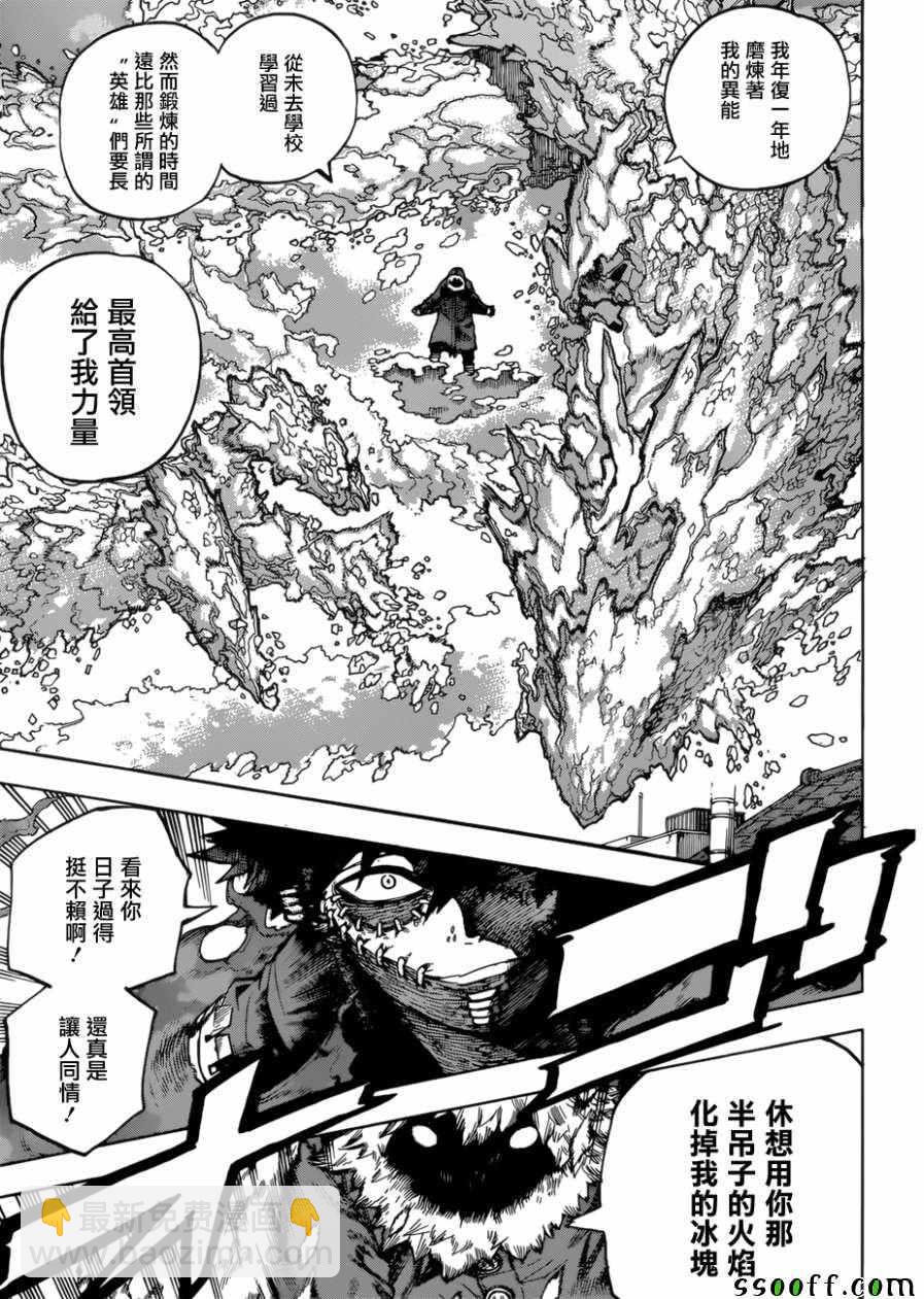 🍘我的英雄学园 第228话 第5页