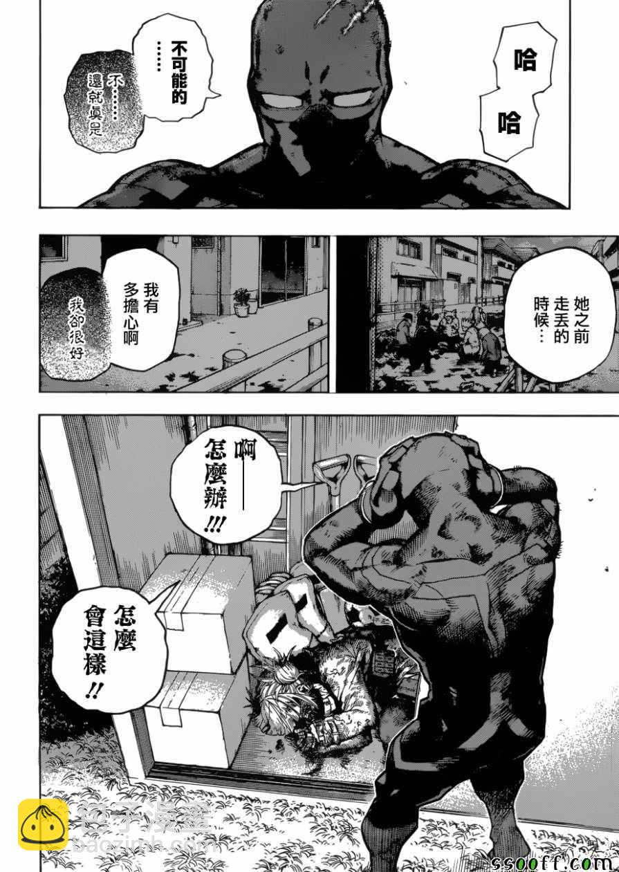 🍘我的英雄学园 第228话 第7页