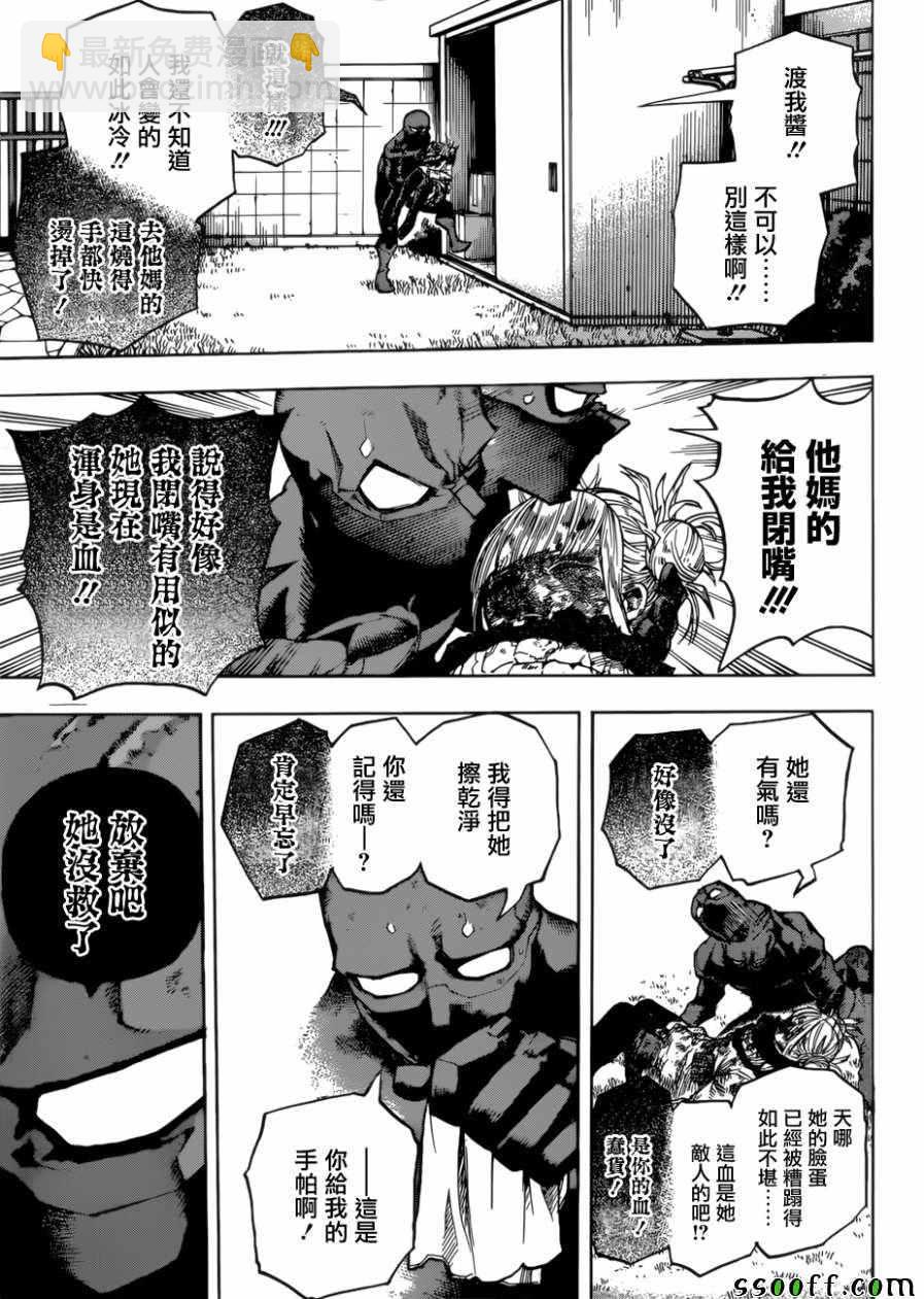 🍘我的英雄学园 第228话 第8页