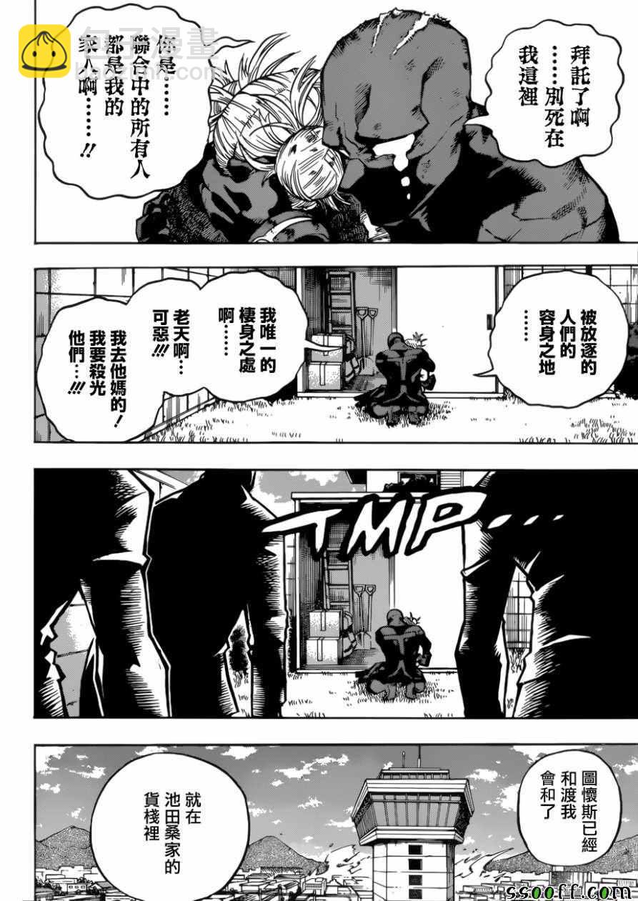 🍘我的英雄学园 第228话 第9页
