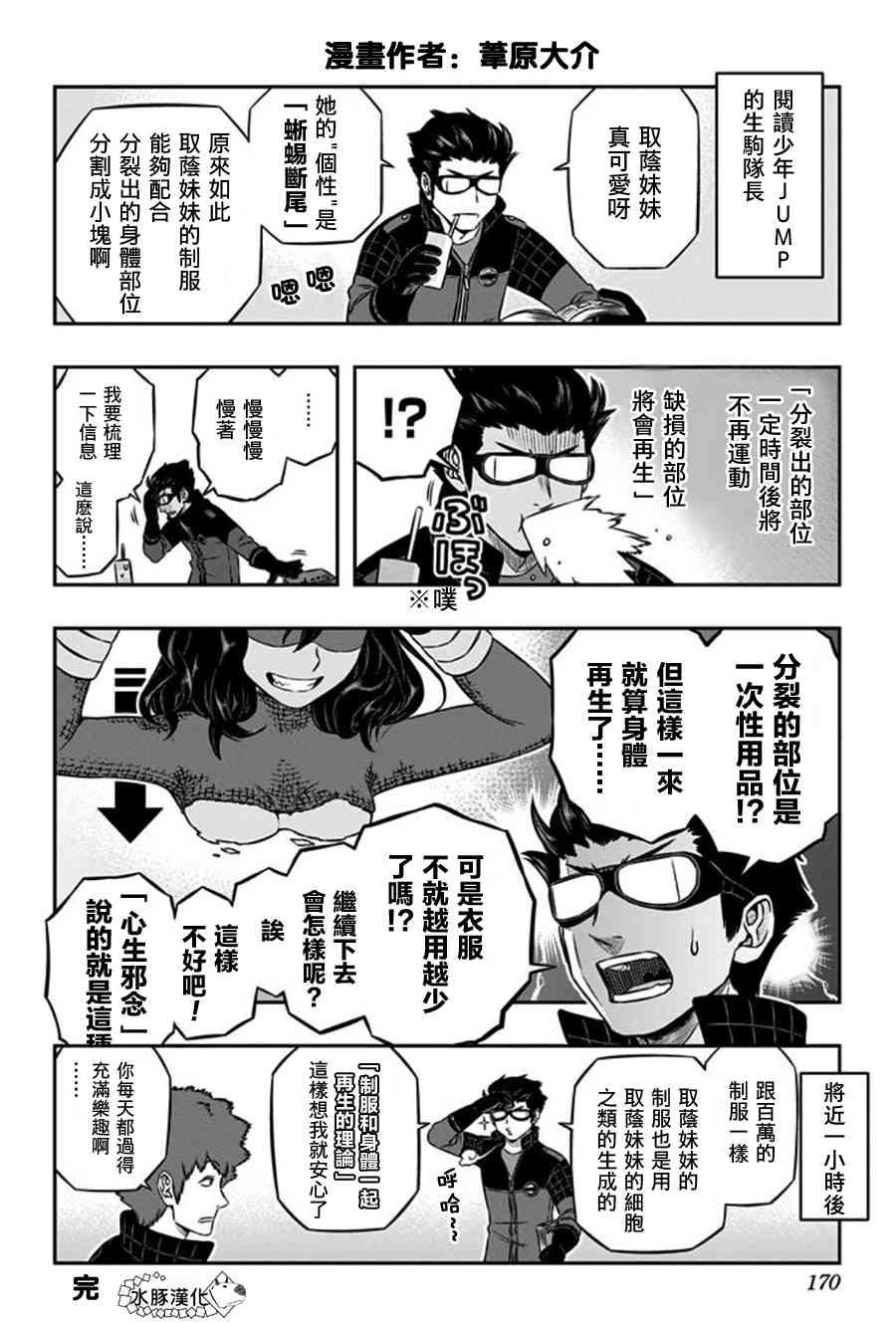 🍘我的英雄学园 第22卷 第1页