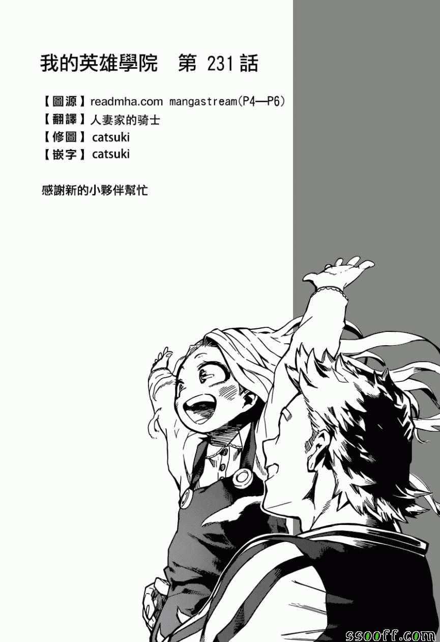 🍘我的英雄学园 第231话 第1页