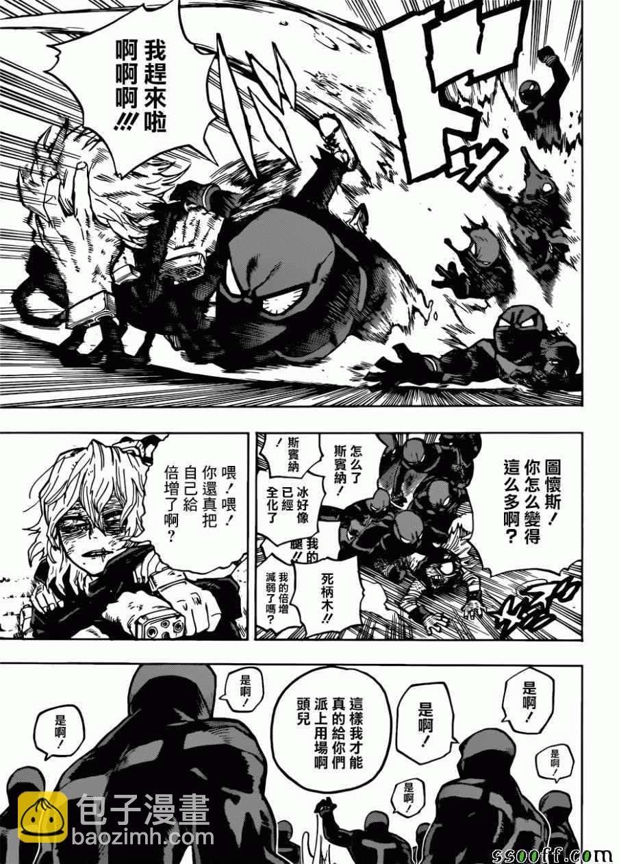 🍘我的英雄学园 第231话 第10页