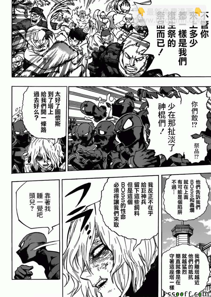 🍘我的英雄学园 第231话 第11页