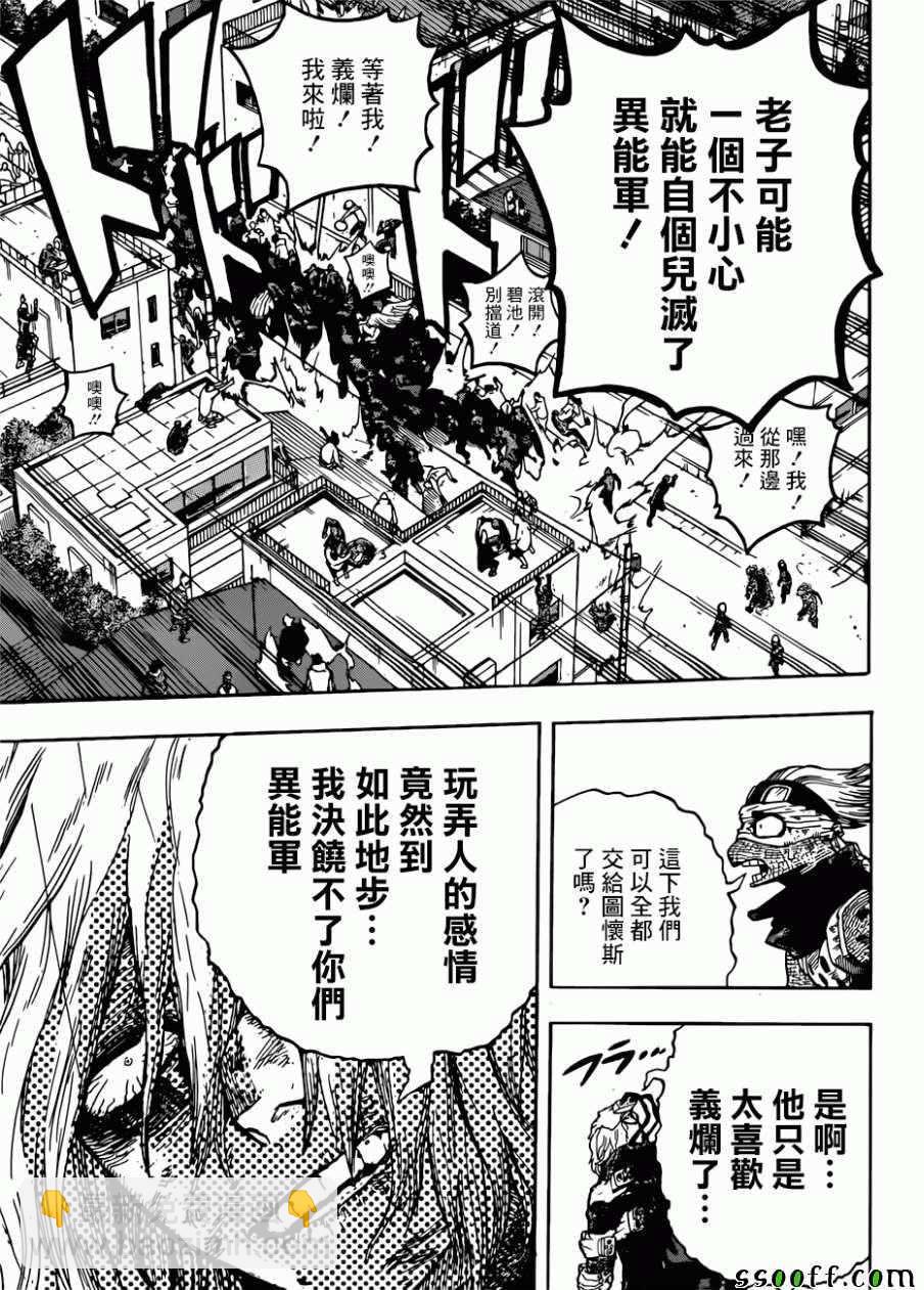 🍘我的英雄学园 第231话 第12页