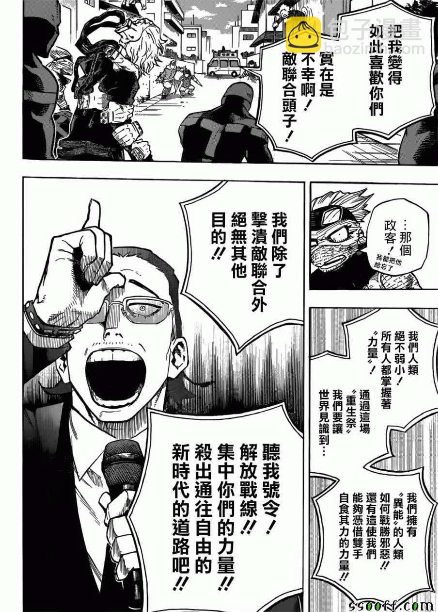 🍘我的英雄学园 第231话 第13页