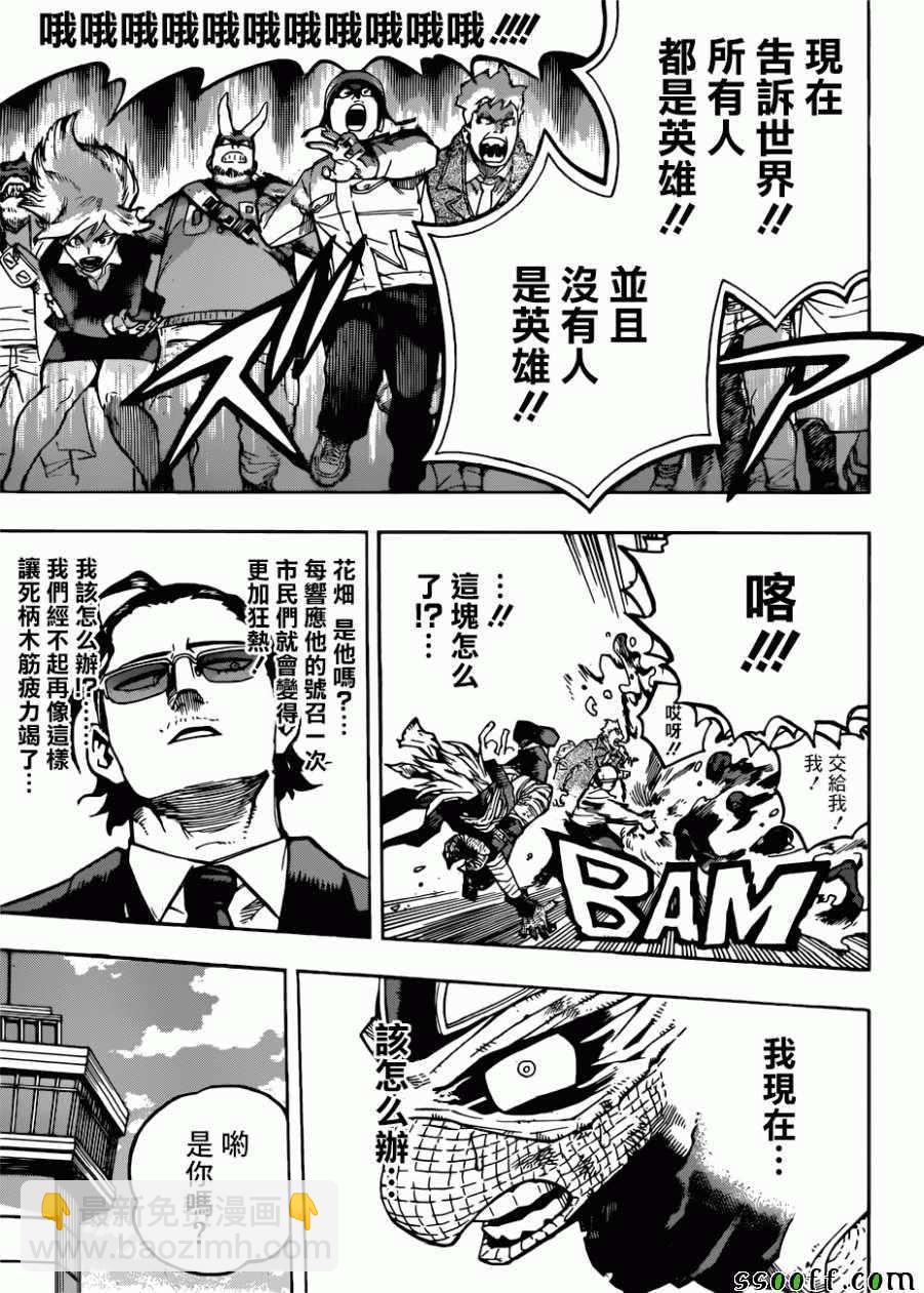 🍘我的英雄学园 第231话 第14页