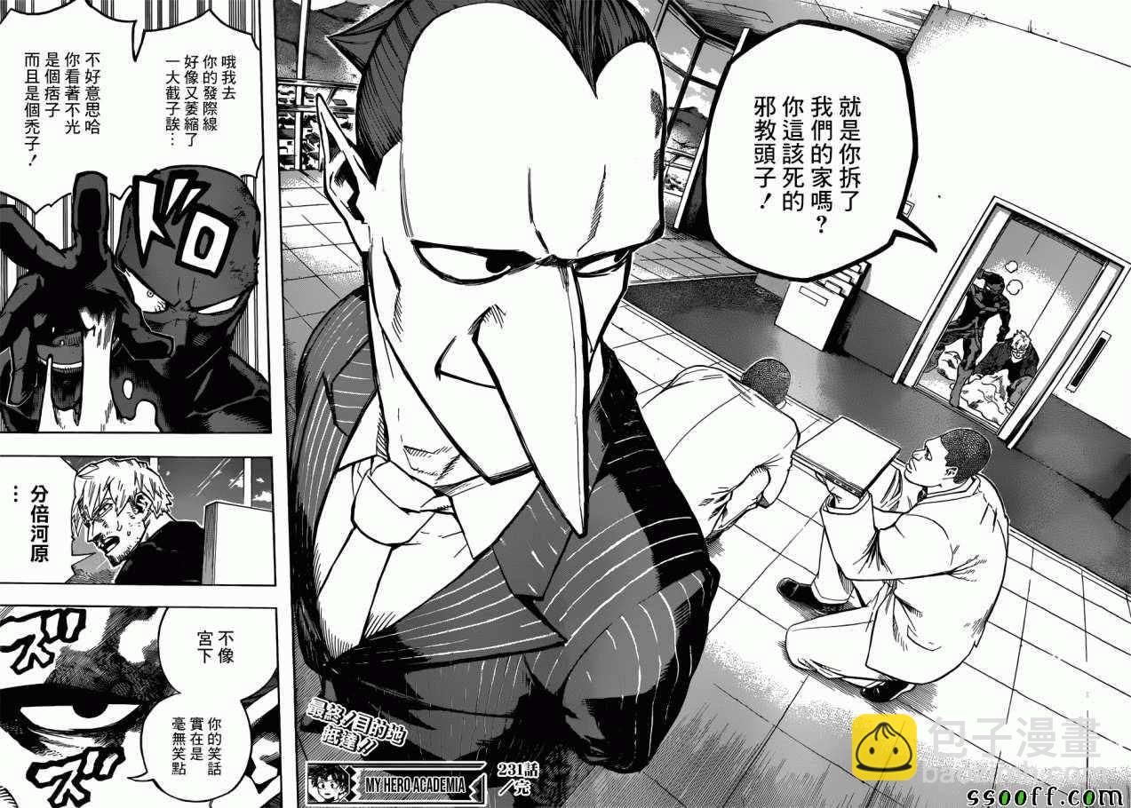 🍘我的英雄学园 第231话 第15页