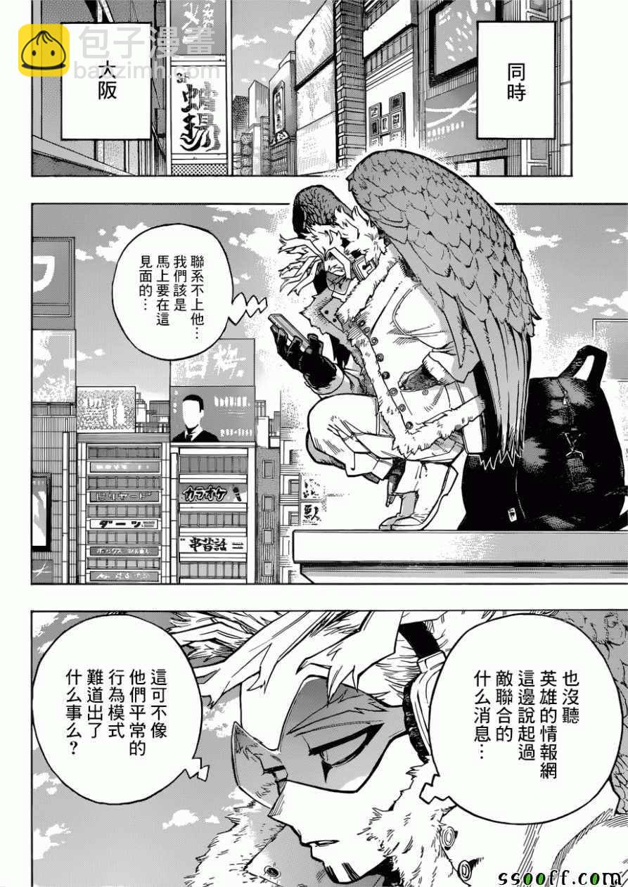 🍘我的英雄学园 第231话 第3页