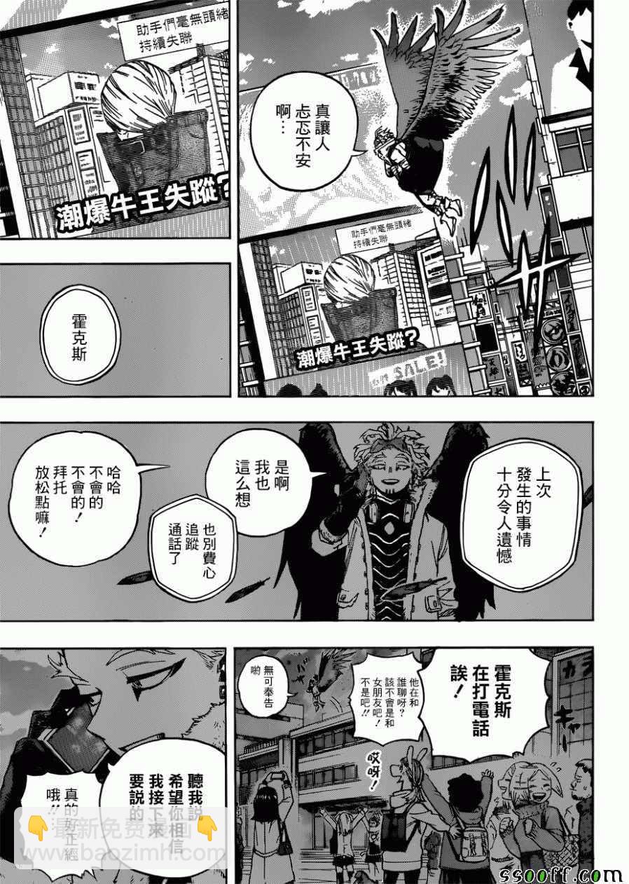 🍘我的英雄学园 第231话 第4页
