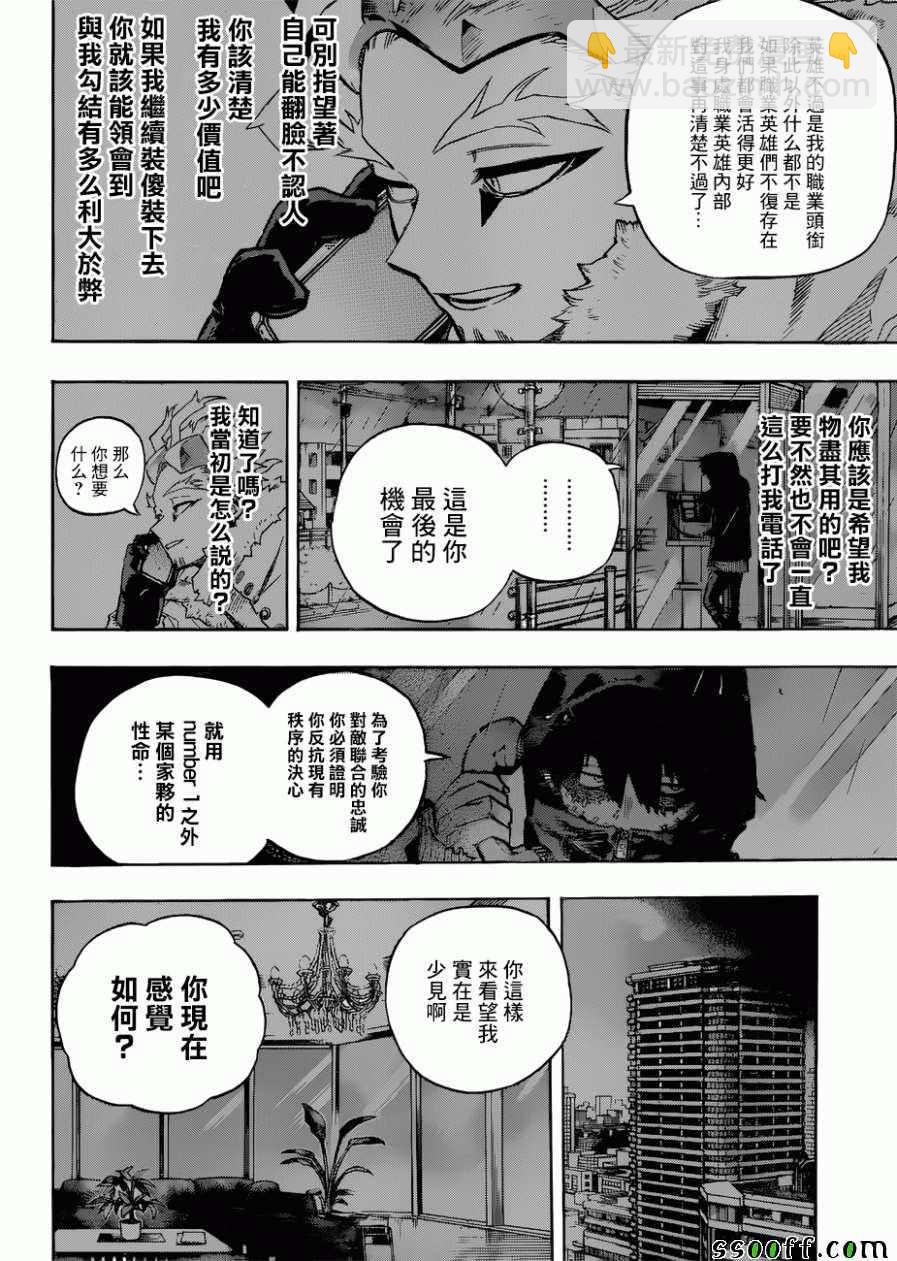🍘我的英雄学园 第231话 第5页