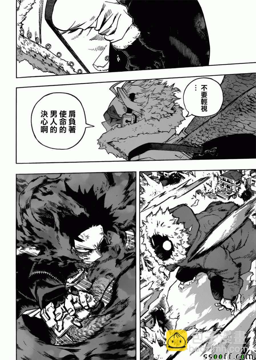 🍘我的英雄学园 第231话 第7页