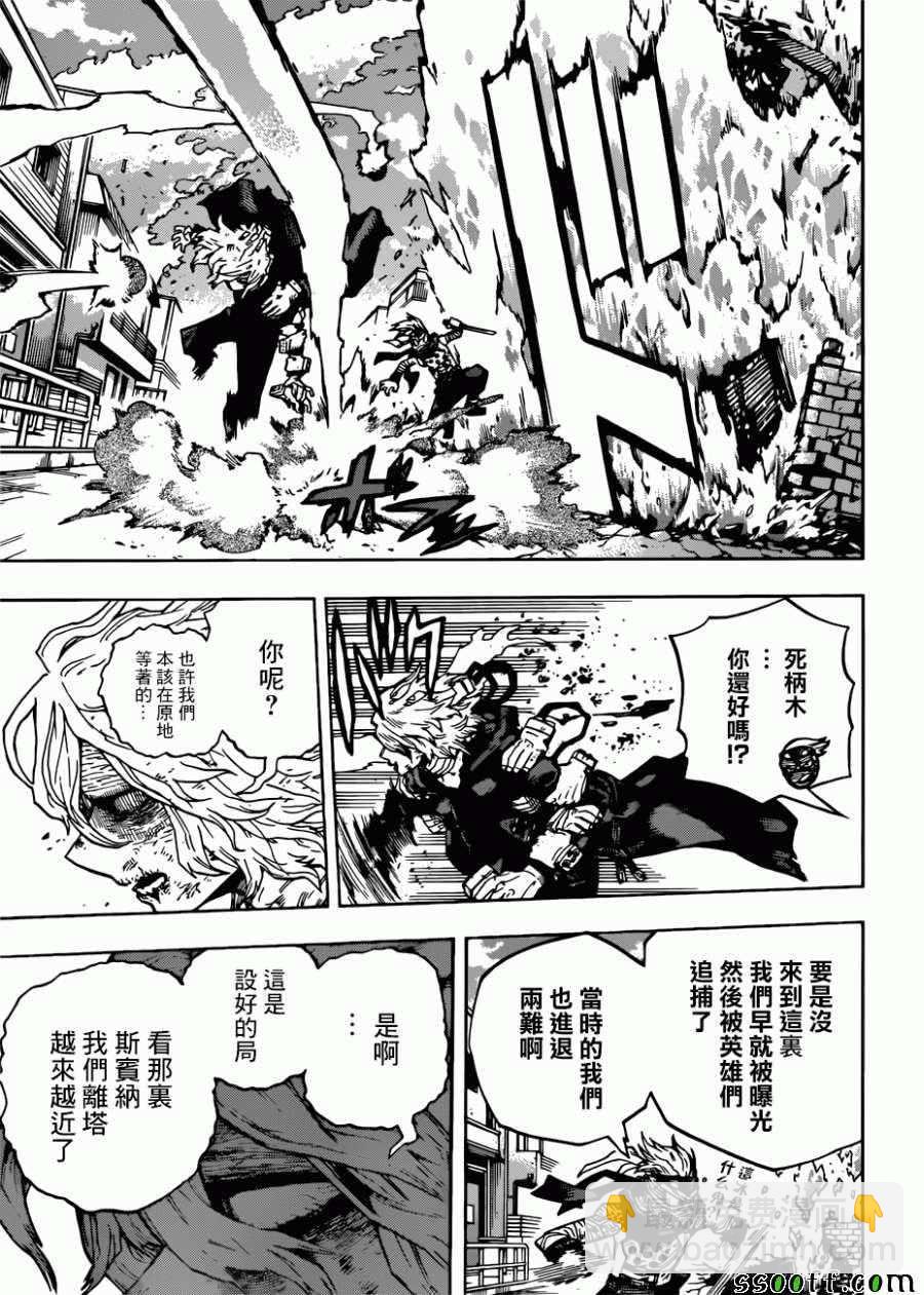 🍘我的英雄学园 第231话 第8页