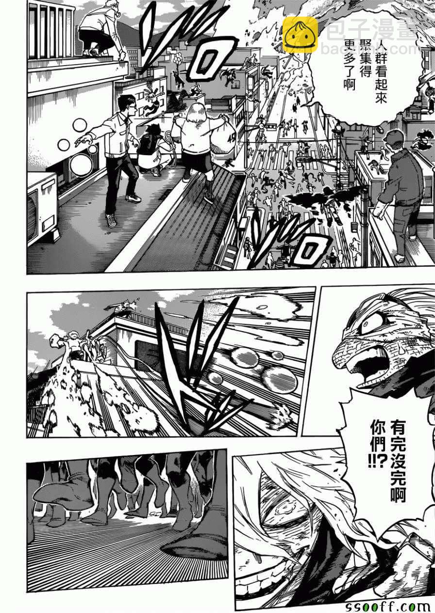 🍘我的英雄学园 第231话 第9页