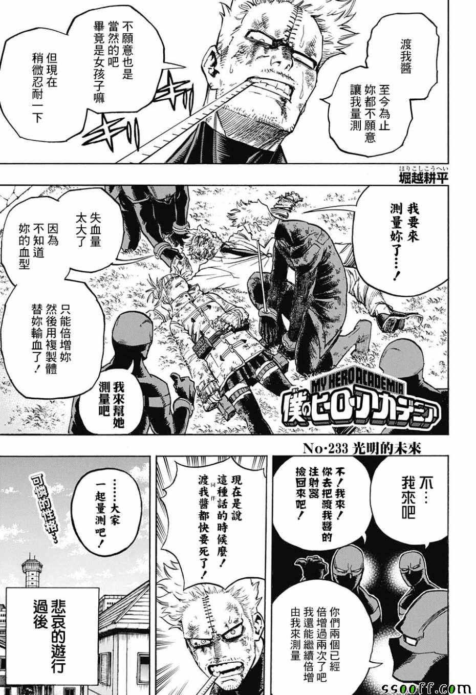 🍘我的英雄学园 第233话 第1页