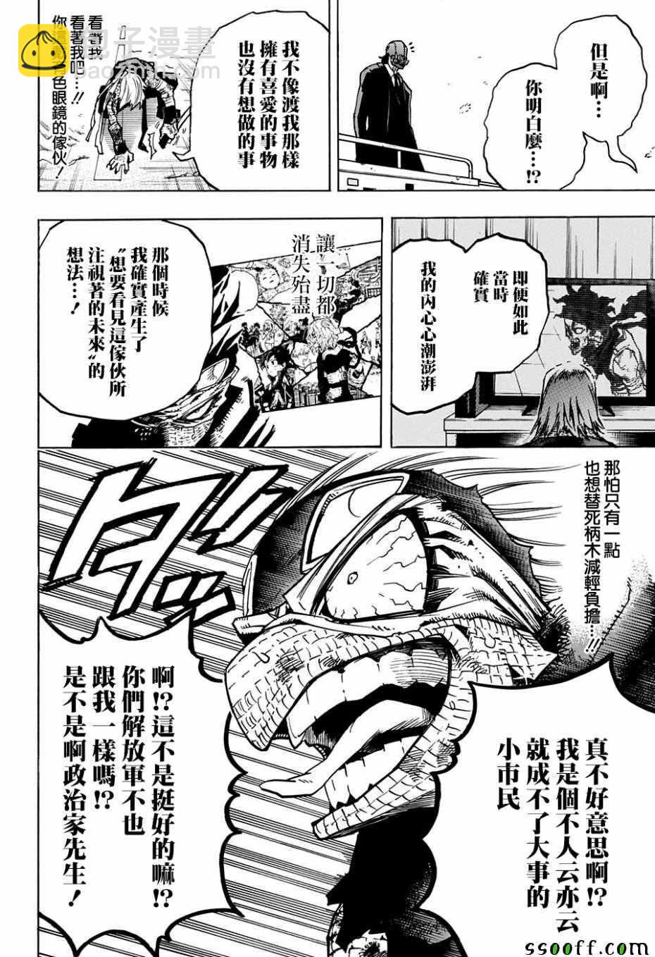 🍘我的英雄学园 第233话 第10页