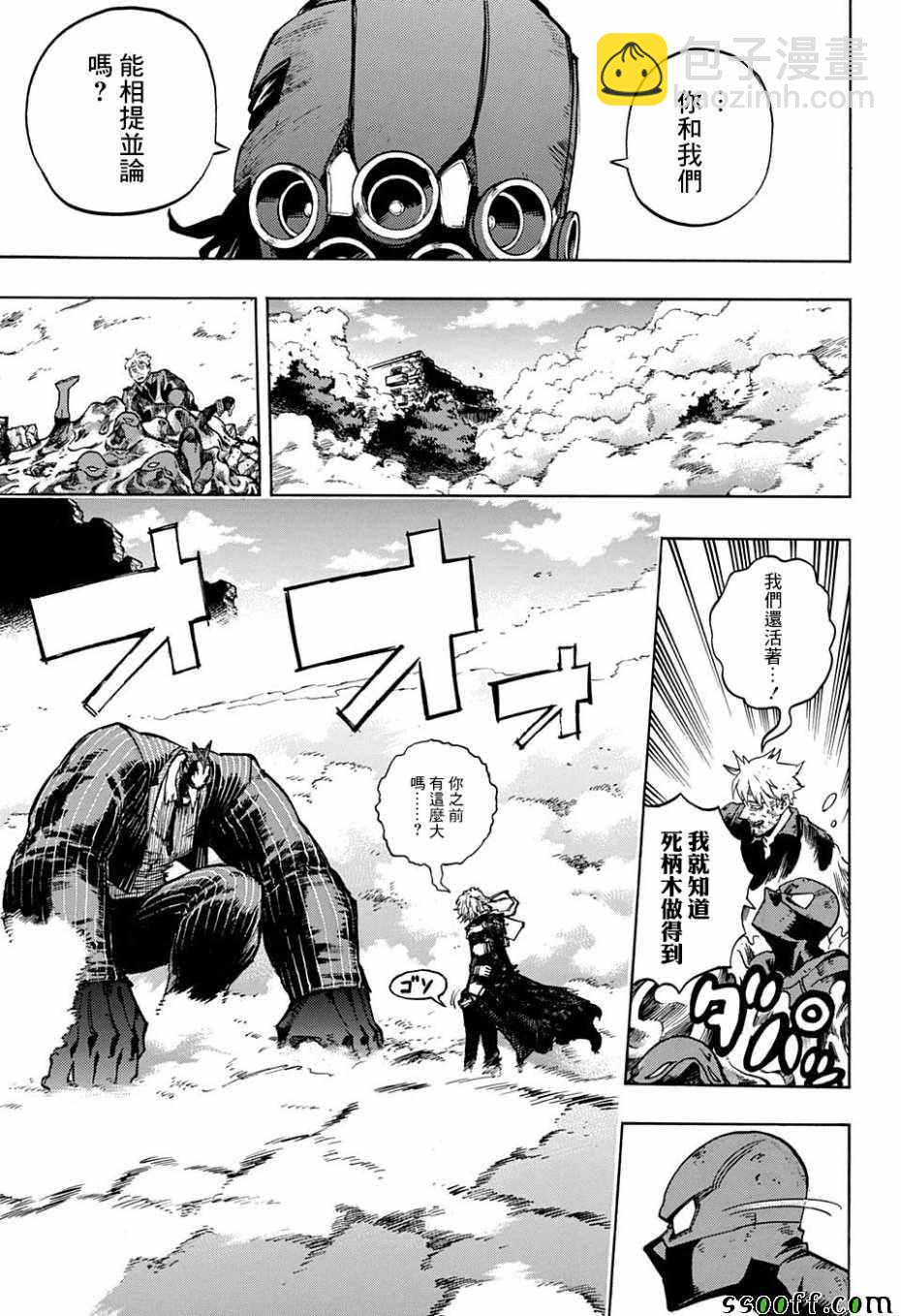 🍘我的英雄学园 第233话 第11页
