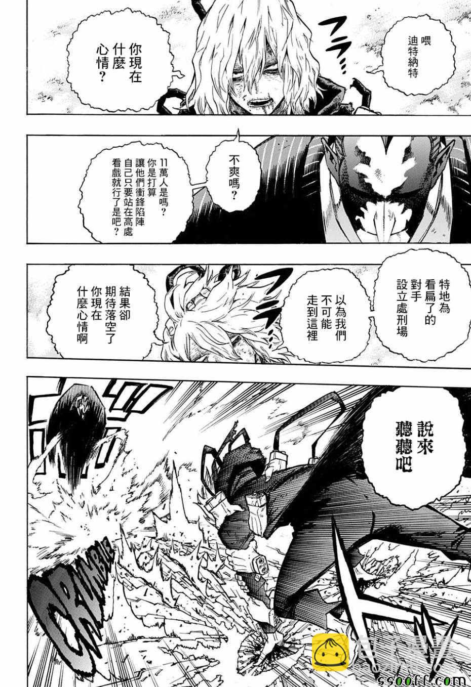 🍘我的英雄学园 第233话 第12页