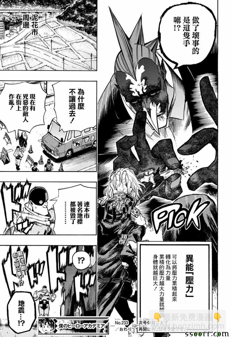 🍘我的英雄学园 第233话 第15页