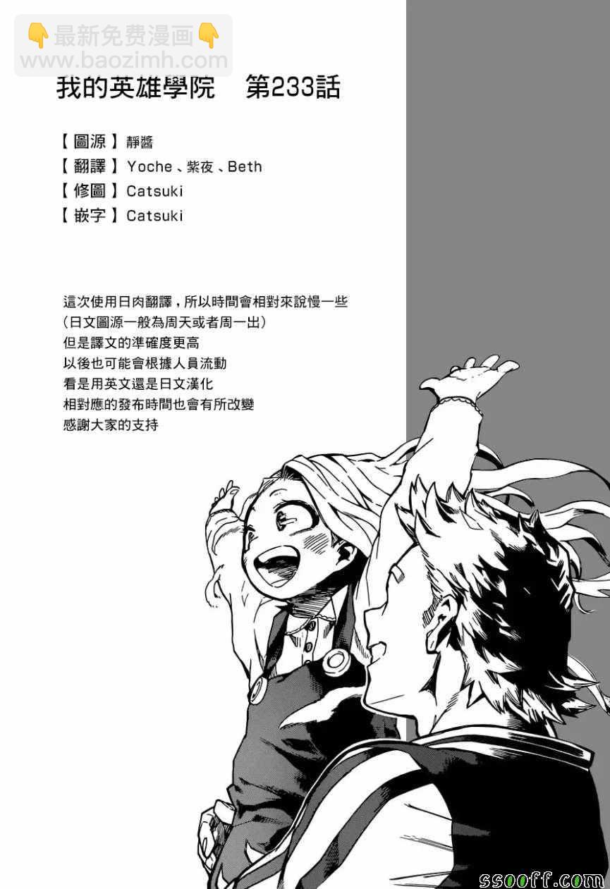 🍘我的英雄学园 第233话 第16页