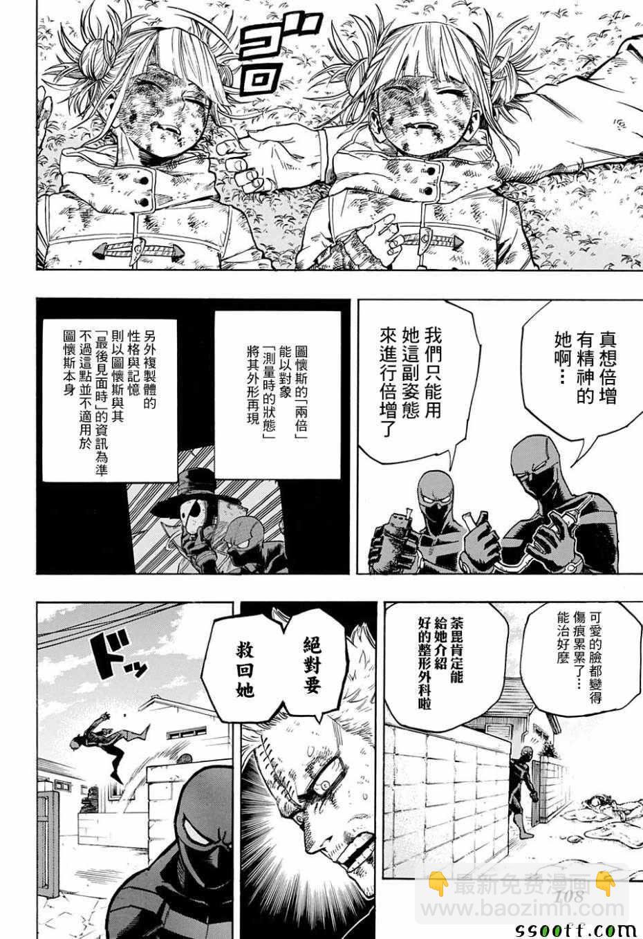 🍘我的英雄学园 第233话 第2页