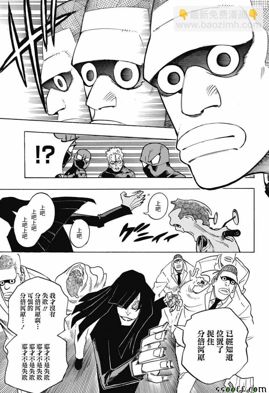 🍘我的英雄学园 第233话 第3页