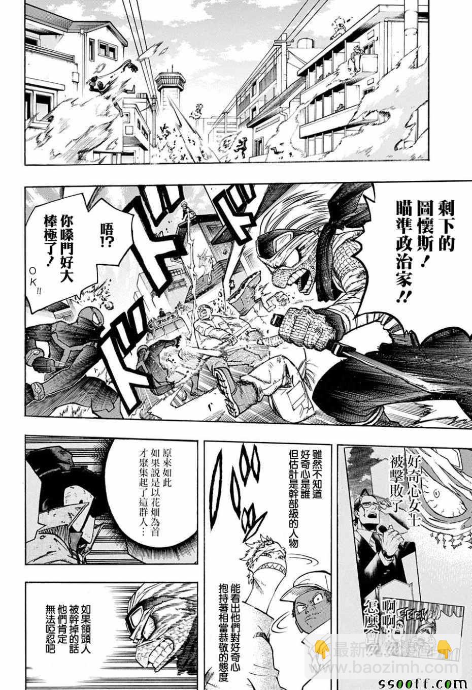 🍘我的英雄学园 第233话 第4页
