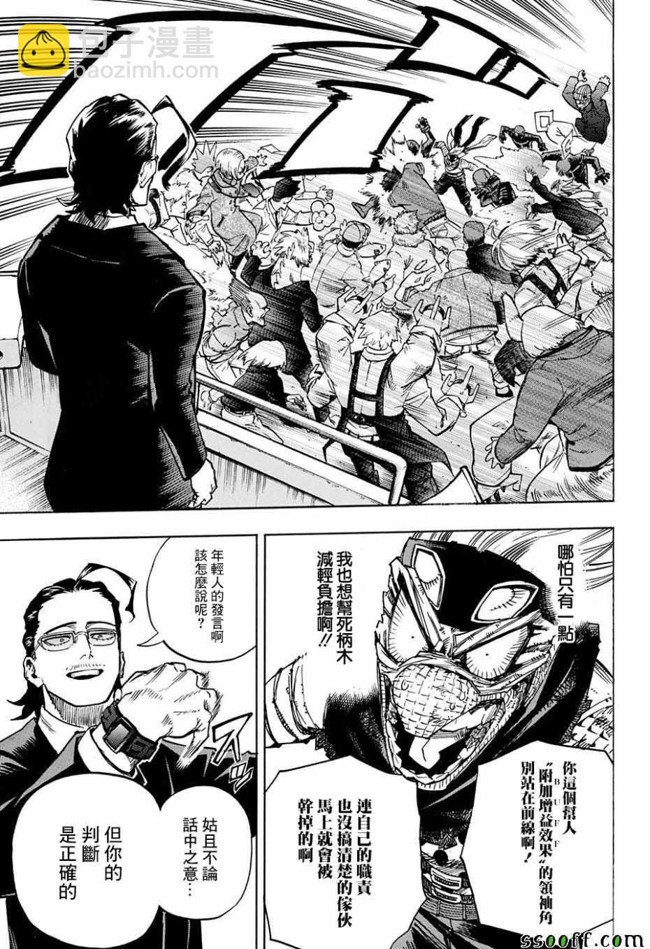 🍘我的英雄学园 第233话 第5页