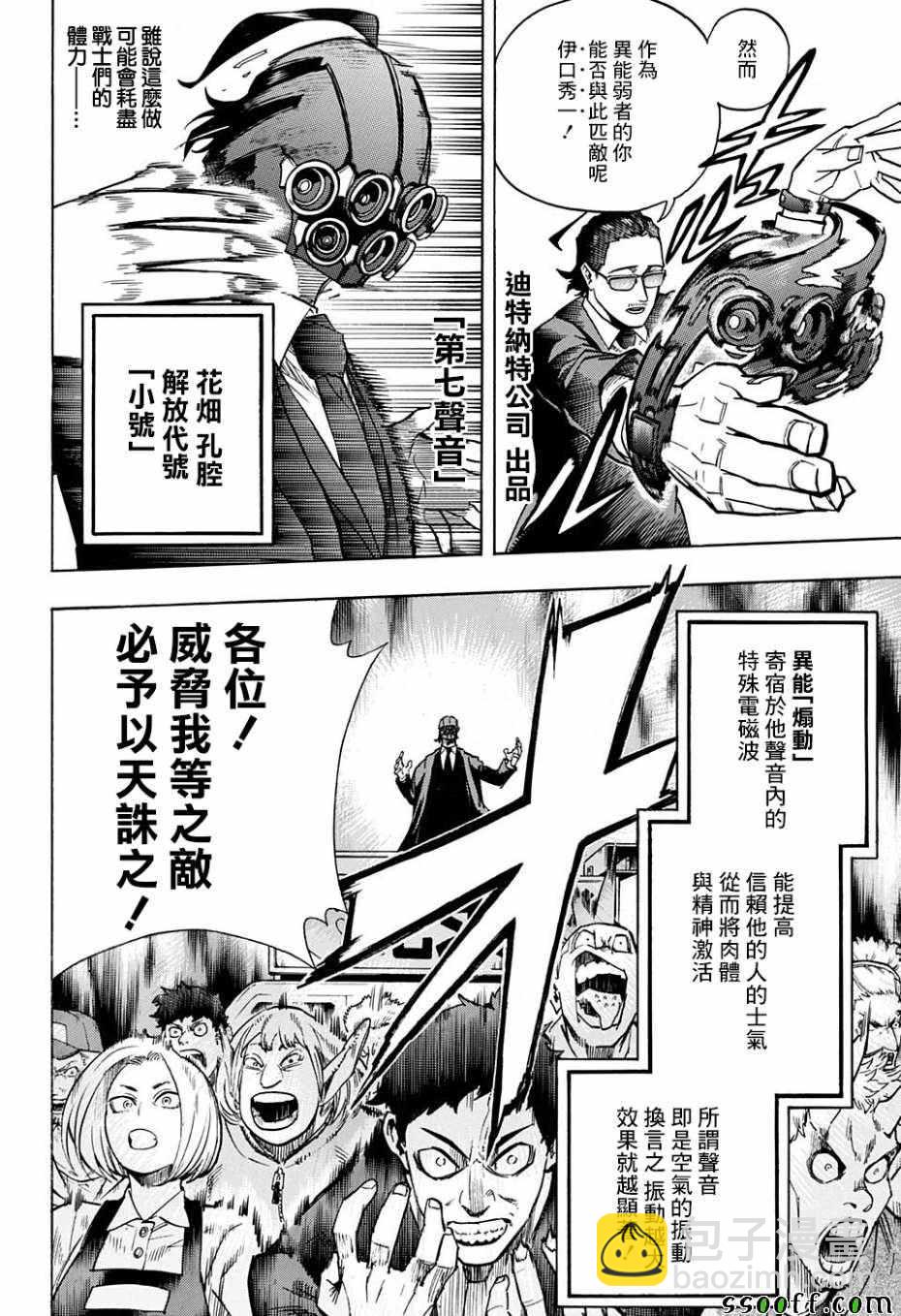 🍘我的英雄学园 第233话 第6页