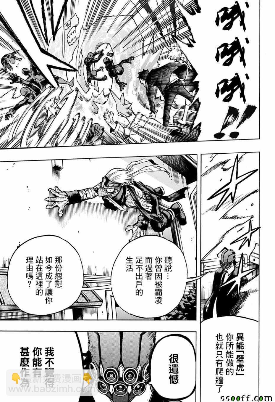 🍘我的英雄学园 第233话 第7页