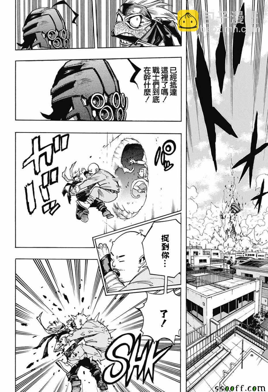 🍘我的英雄学园 第233话 第8页
