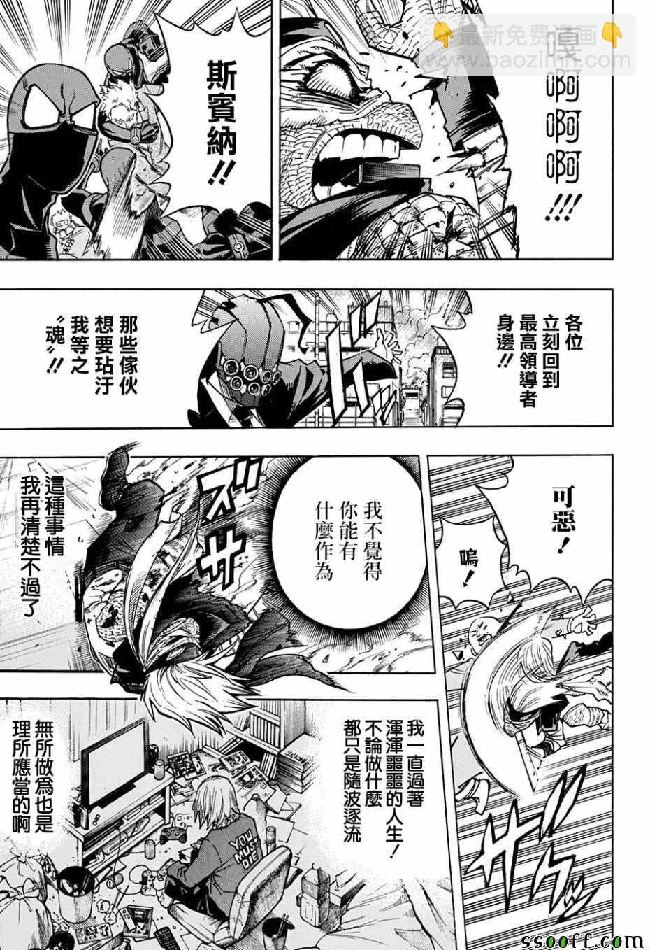 🍘我的英雄学园 第233话 第9页