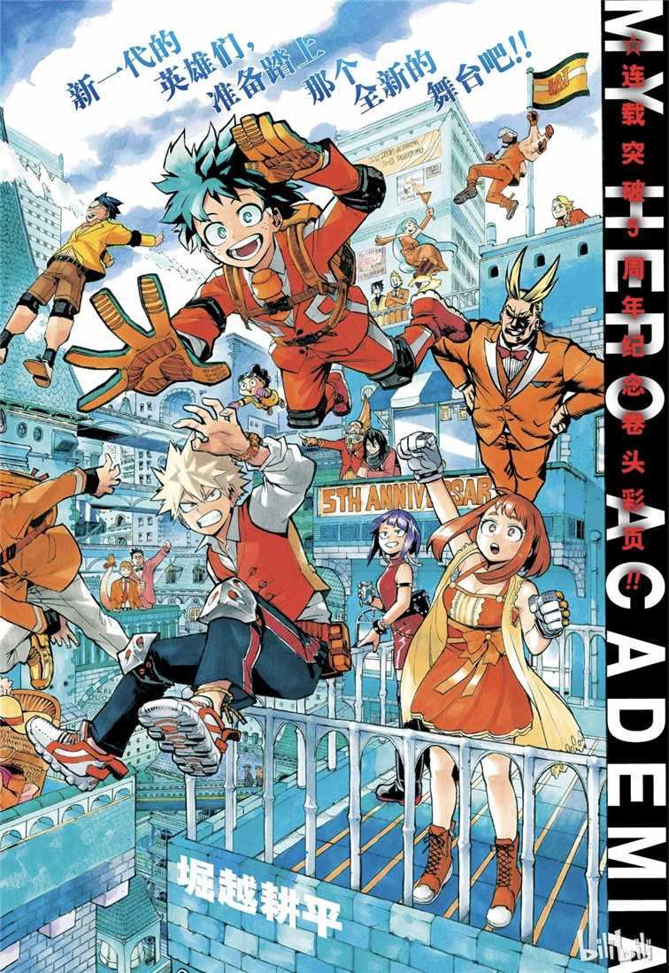 🍘我的英雄学园 第235话 第1页