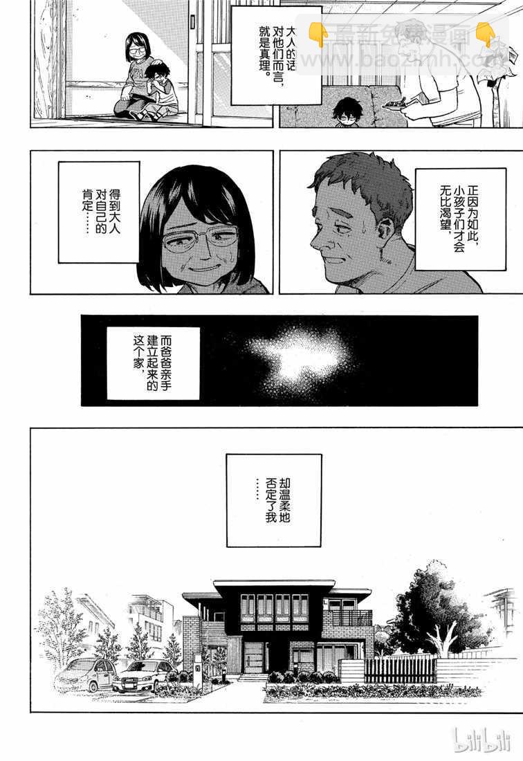 🍘我的英雄学园 第235话 第10页