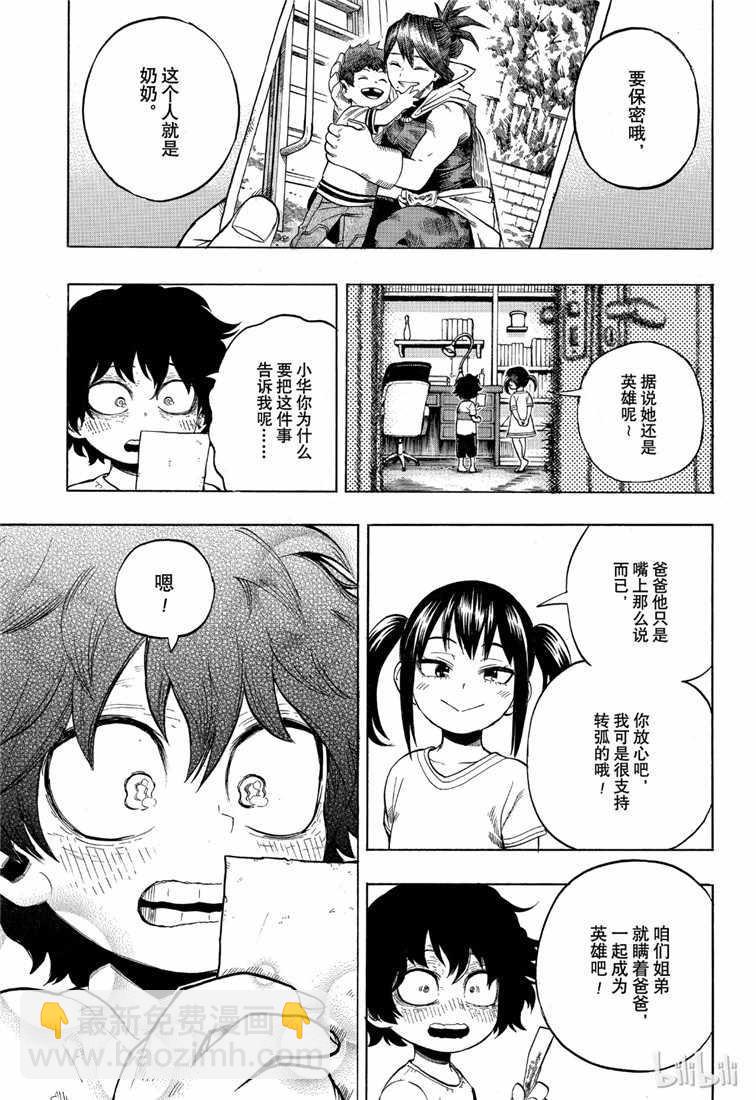 🍘我的英雄学园 第235话 第11页