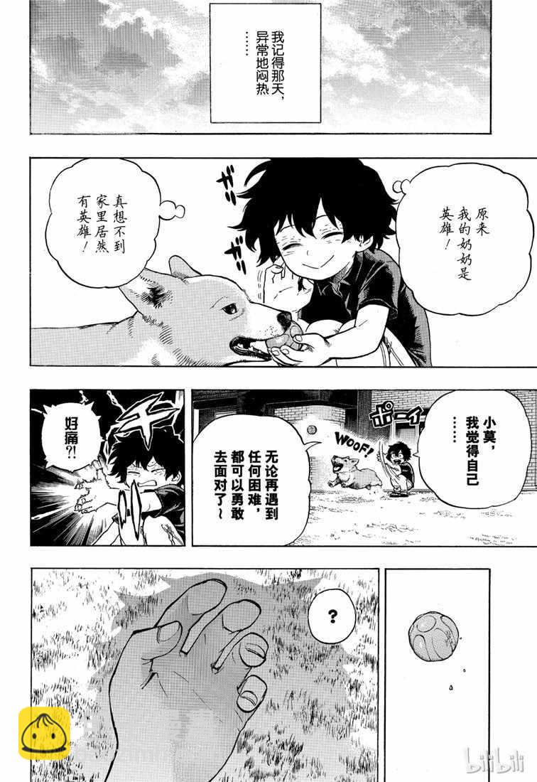 🍘我的英雄学园 第235话 第12页