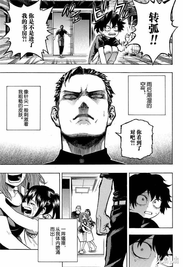 🍘我的英雄学园 第235话 第13页
