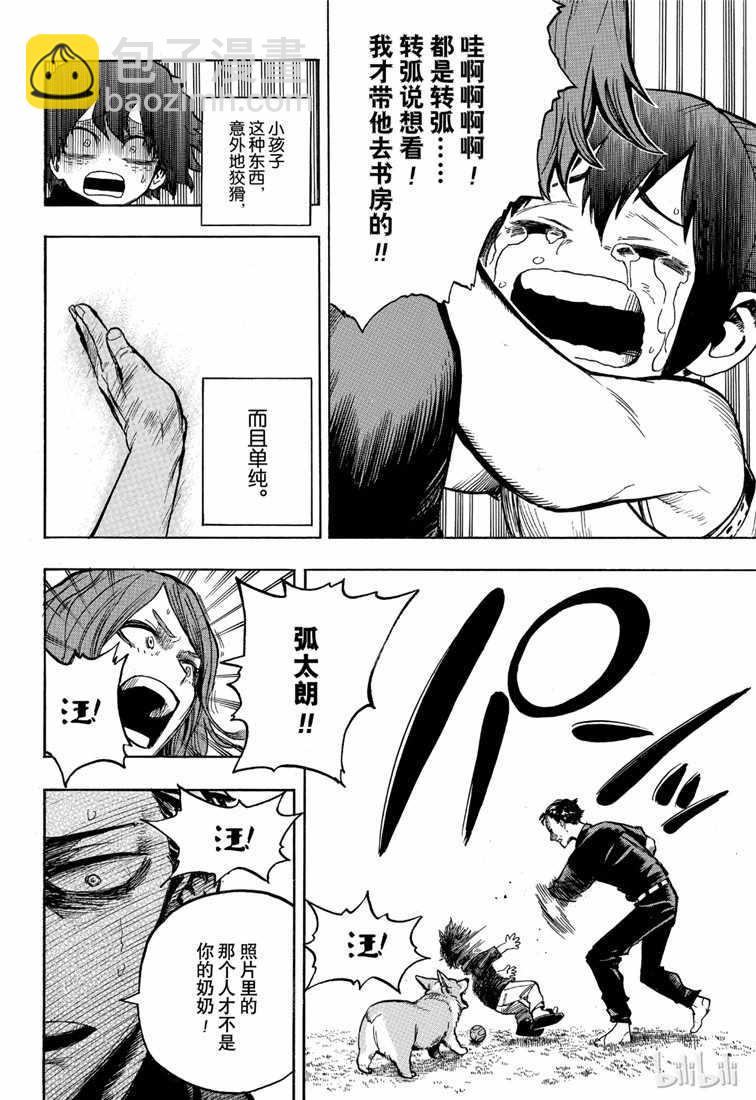 🍘我的英雄学园 第235话 第14页