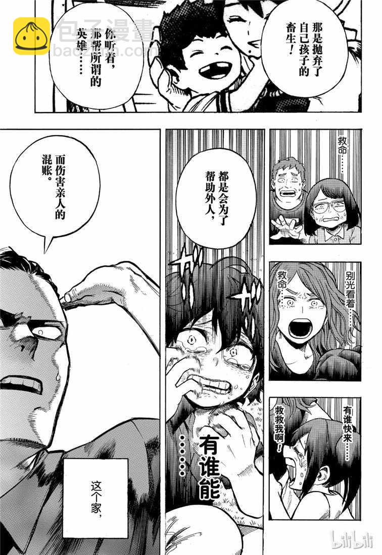 🍘我的英雄学园 第235话 第15页