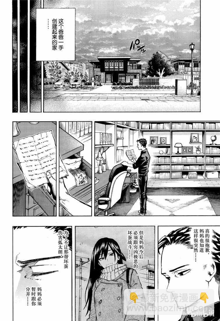🍘我的英雄学园 第235话 第16页