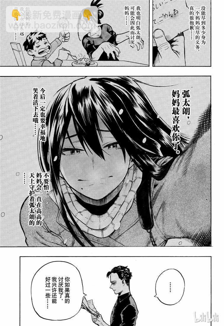 🍘我的英雄学园 第235话 第17页