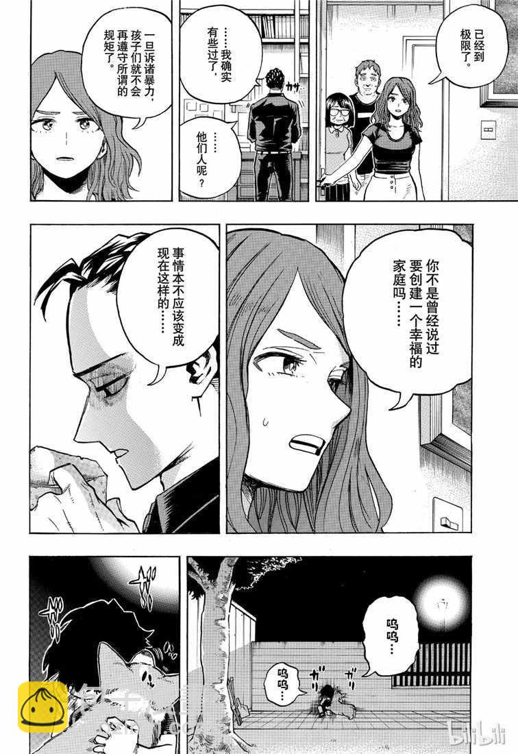 🍘我的英雄学园 第235话 第18页
