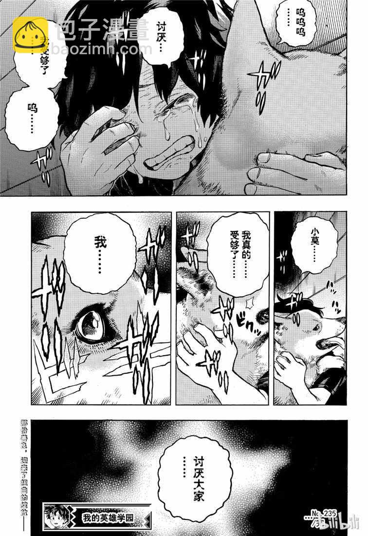🍘我的英雄学园 第235话 第19页