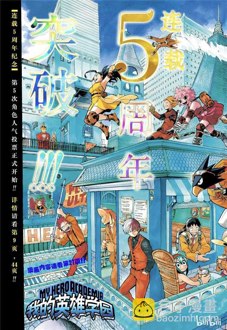 🍘我的英雄学园 第235话 第2页