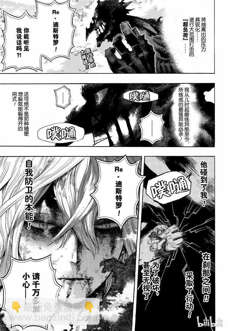 🍘我的英雄学园 第235话 第3页