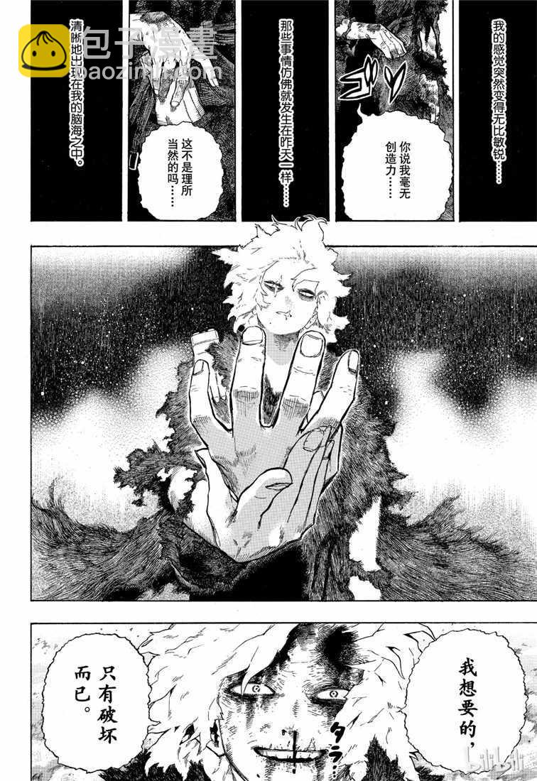 🍘我的英雄学园 第235话 第4页