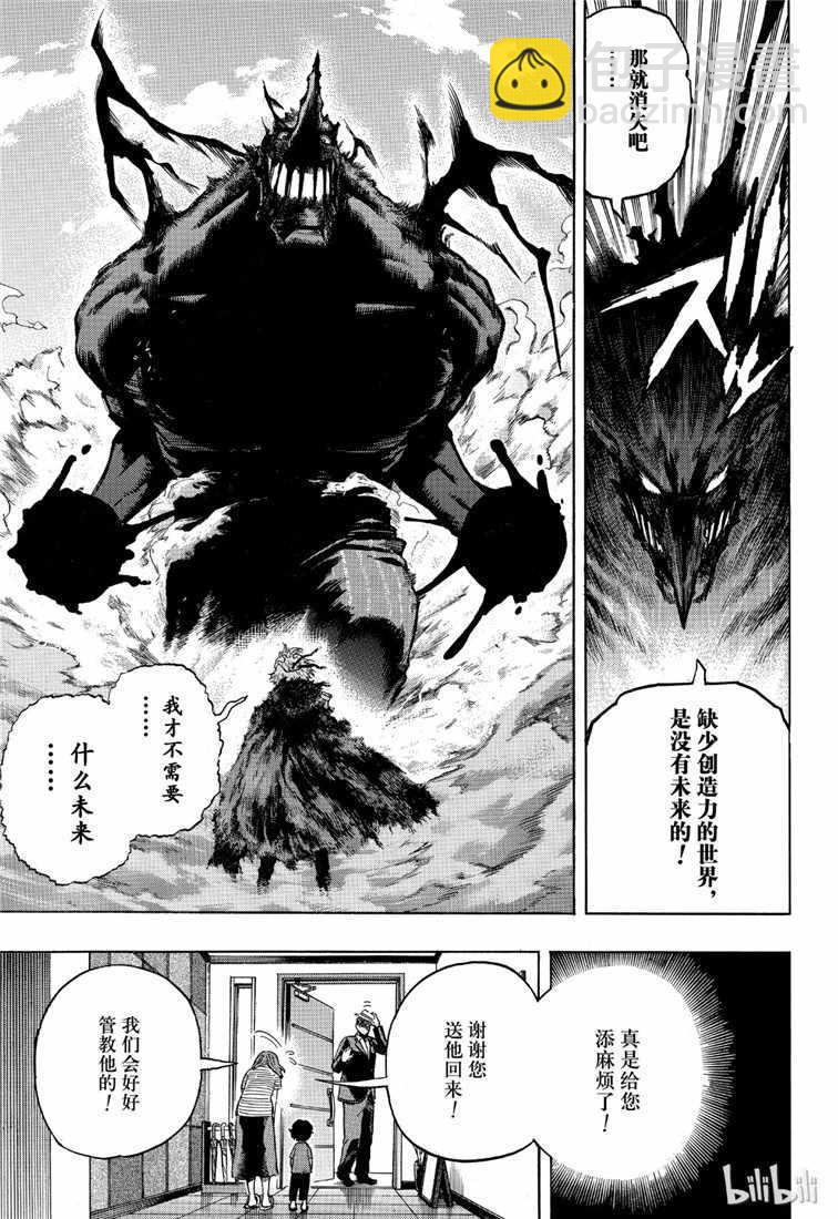🍘我的英雄学园 第235话 第5页