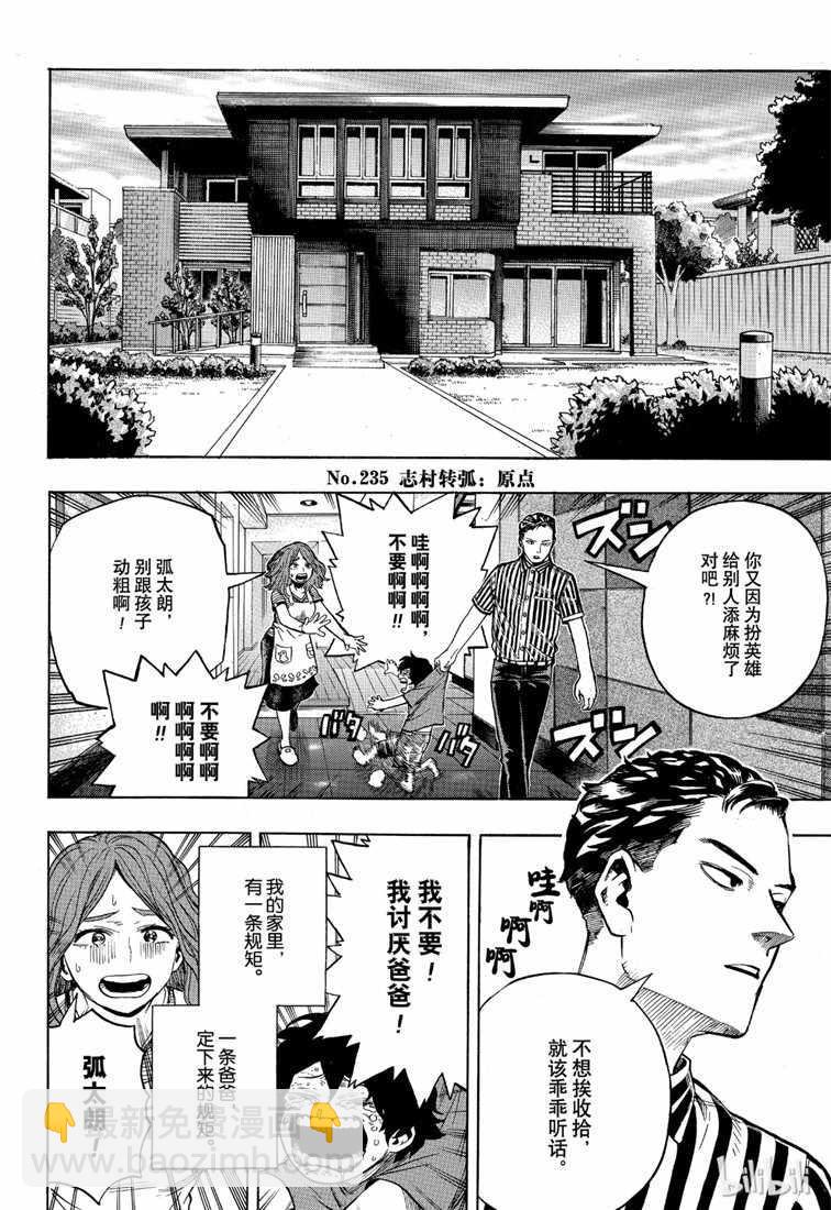 🍘我的英雄学园 第235话 第6页