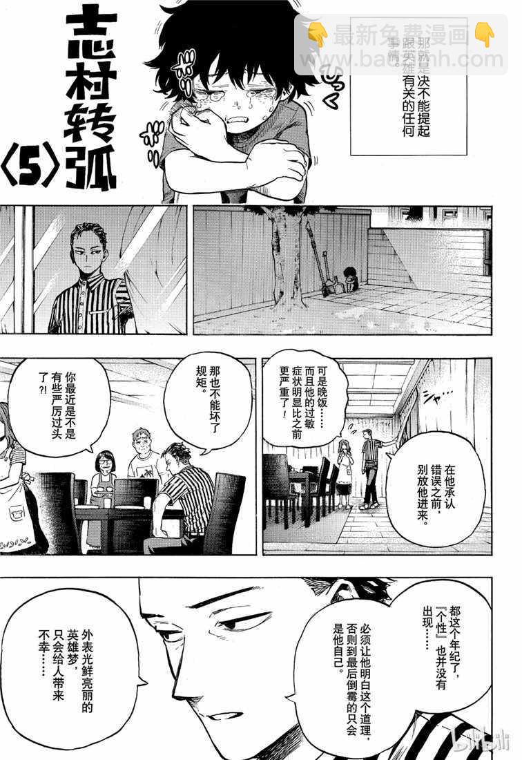 🍘我的英雄学园 第235话 第7页